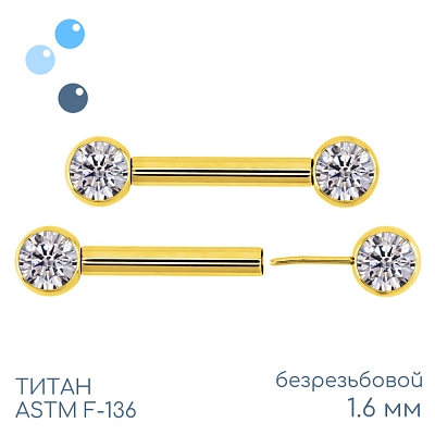 Штанга для пирсинга груди безрезьбовая Bright Gold 1.6 мм (14 G)
